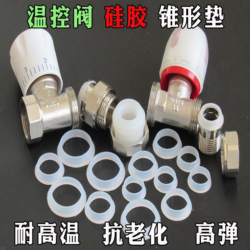 硅胶锥形垫暖气片温控阀调节阀卫生间小背篓角阀水暖密封垫O型圈,个性定制/设计服务/DIY,明信片定制,淘宝优惠券,粉丝福利购,淘宝优惠卷