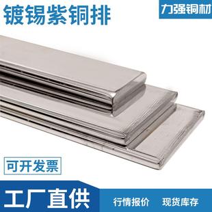 鍍錫銅排掛錫銅母排tmy導電銅條配電箱銅排配電柜角鍍錫r銅排l角