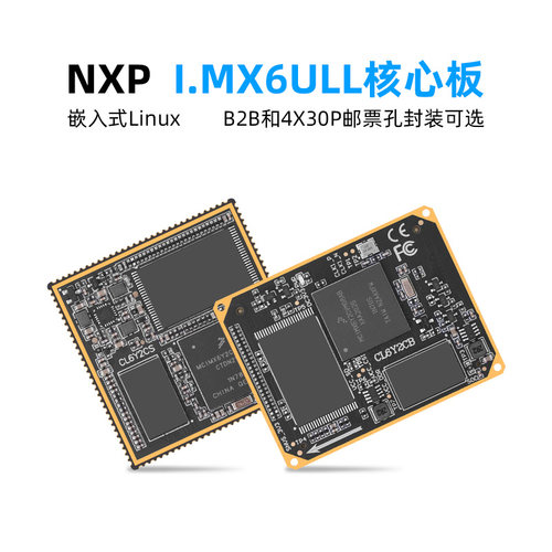 正点原子I.MX6ULL核心板ARM Linux嵌入式NXP IMX6ULL邮票孔/B2B