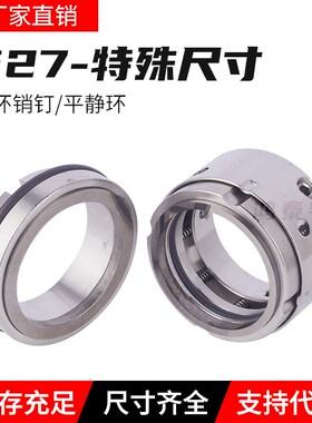 527机械密封32/35/38平静环G60带销钉527b-85/90/95/100/110/120