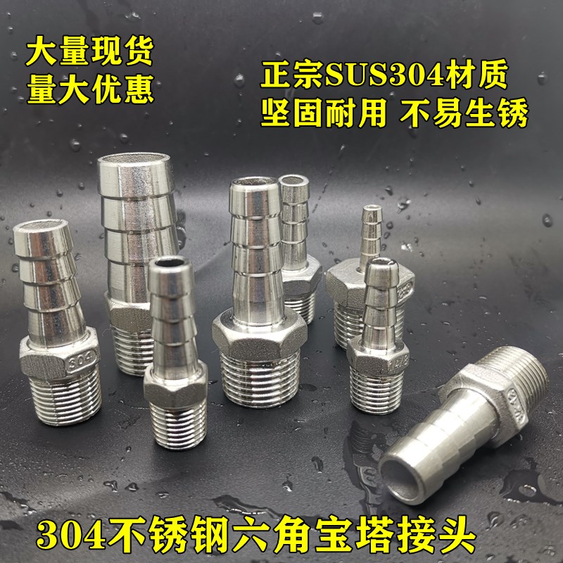 304不锈钢六角宝塔接头 皮接 软管接头皮插竹节外丝皮管接头 水咀