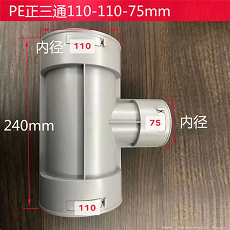 新风系统PE管配件直接90度弯头75 110 160分风箱斜三通风阀分风箱