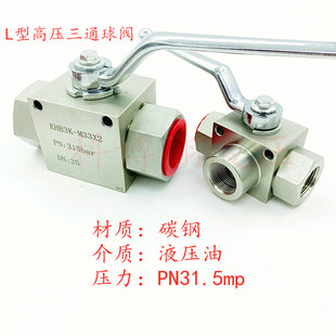 L型液压三通阀门球阀高压转换阀内丝KHB3K开关M18M22G3/8带安装孔