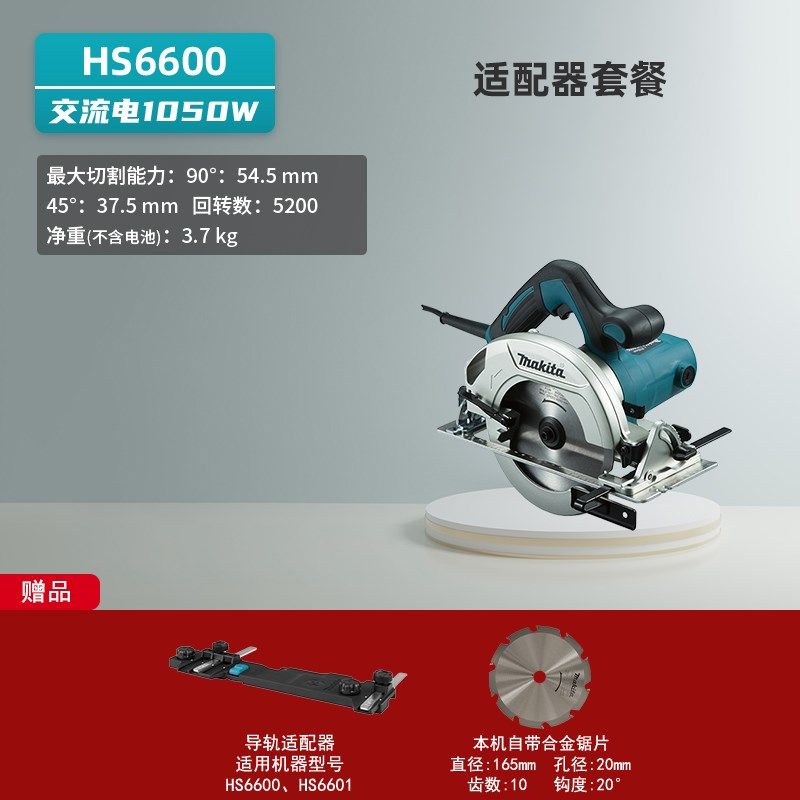 牧田新款导轨道电圆锯HS7610木工电锯7寸6寸切割机电动工具HS6600,纺织面料/辅料/配套,其他纺织机械,淘宝优惠券,粉丝福利购,淘宝优惠卷