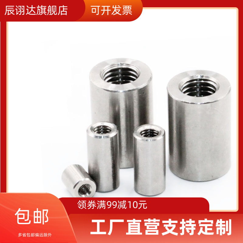 304不锈钢加长加厚焊接盲闷孔圆柱螺母连接地柱M4M5M6M8M10M12M16