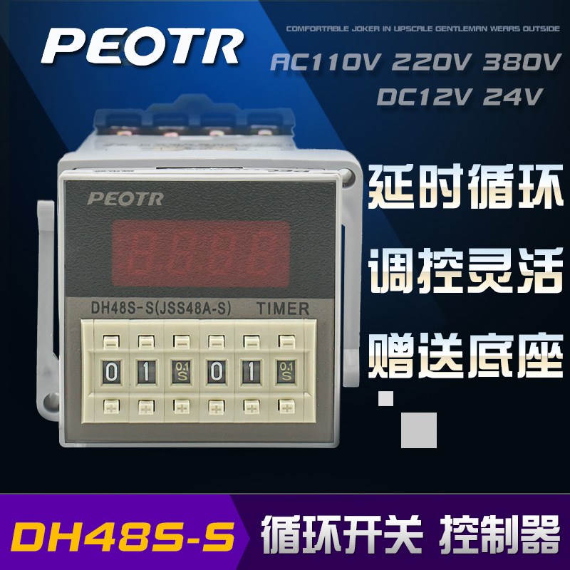 DH48S-S数显时间继电器JSS48A 延时循环控制器12V24V220V上海普俊