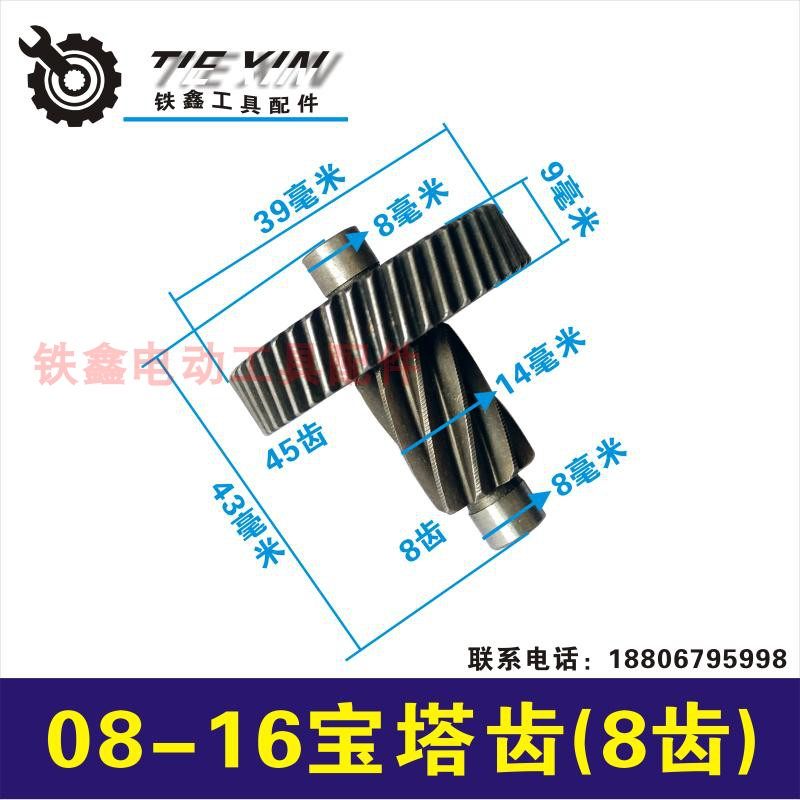 鉄鑫电动工具博大0816电钻宝塔齿8齿16电钻齿轮16飞机钻齿轮