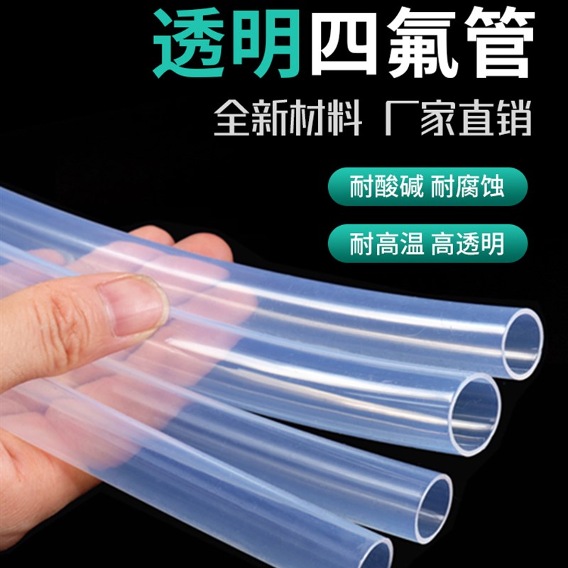 透明特氟龙管四氟管铁氟龙管F46管PFA软管FEP管耐高温耐酸碱气管