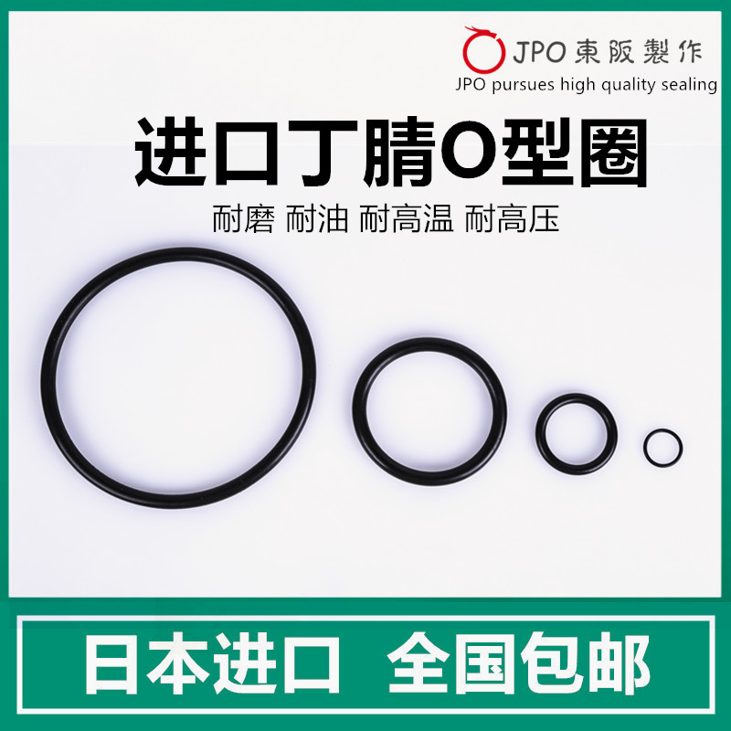 NOK JPO进口O型圈 密封圈 日标P3 P4 P5 P6 P7 PP8 P9 P10*1.9