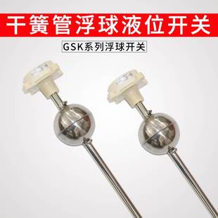 干簧管浮球液位开关GSK-1A1B YW-67液位计水位控制器水位计