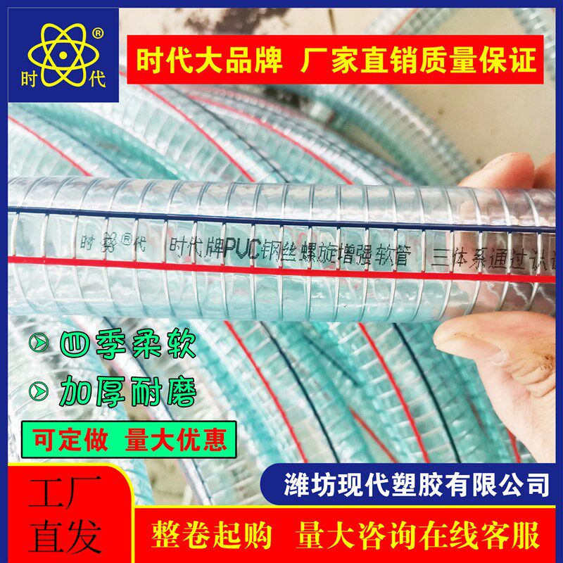 pvc钢丝管透明螺旋软管潍坊时代牌pvc钢丝增强软管无味塑料真空管
