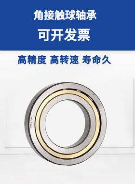 轴承7000高速AW角接触BW数控机床C主轴DF高温B配对DB原装M正品