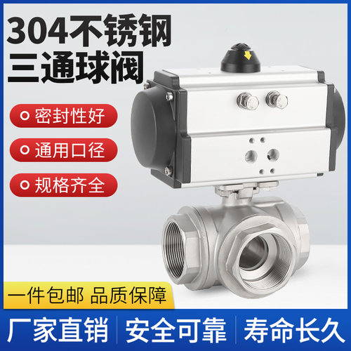 气动三通球阀Q614/5-16P不锈钢304丝扣切换阀DN15 20 25 32 40 50