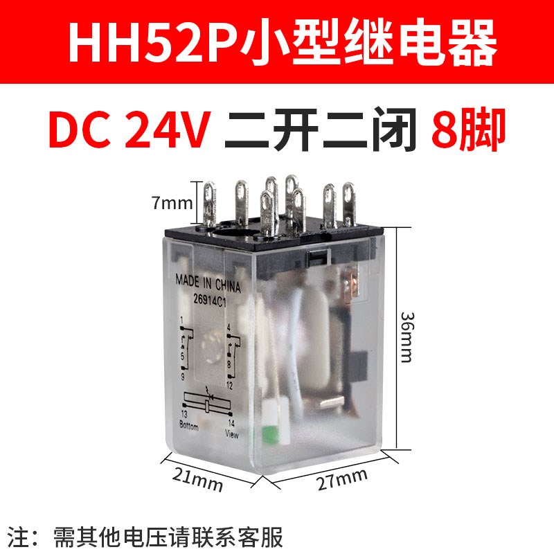 小型中间继电器hh52P/62P交流DC24/220v带底座8脚14脚电磁继电器