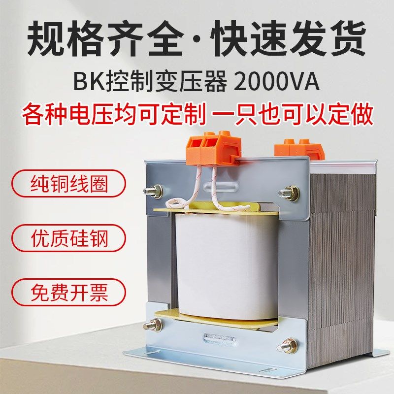 上海人民机床控制变压器BK-2000VA380V220V变36V24V12V订质保全铜