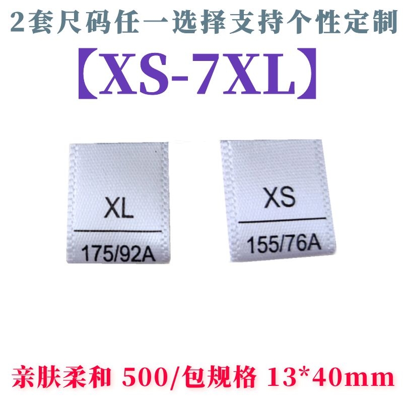 衣服尺码标织标服装号标码数标服饰布标大号尺码标签尺码洗水唛