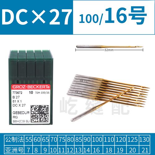 进口格罗茨金针 DC1 DCX27防热针镀氮化钛机针拷边机锁边机机针