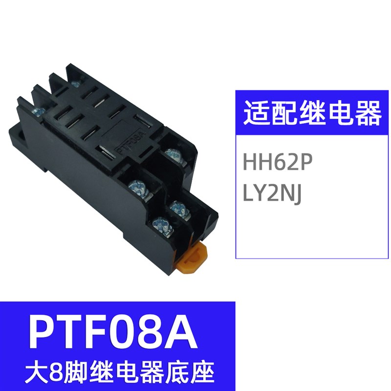 PTF/PYF08/11/14A时间小型中间电磁继电器底座HH52P/AH3-3/ST3P