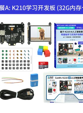 K210开发板 AI人工智能套件 人脸识别 IOT物联网 Python 深度学习