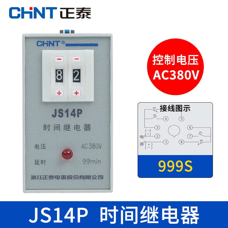 转时间通电显延时正继电器 380式 两组继电器js14p数字ac220v泰