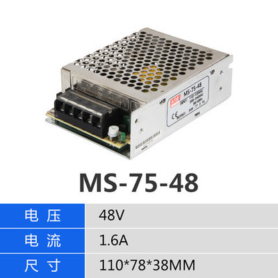 明纬小型MS-50W75W100W120W150-12v24v开关电源220转5v直流DC48伏