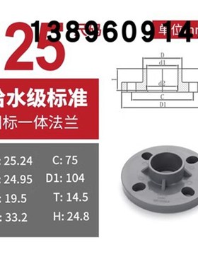 PVC法兰片UPVC给水管法兰盘塑料胶一体连体分体活套接头灰色110