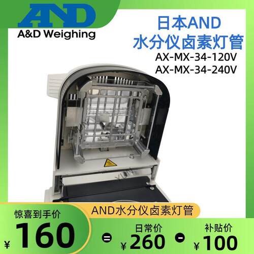 日本原装AND水分仪MF-50 MX-50配件 卤素灯管AX-MX-34-240V 400W