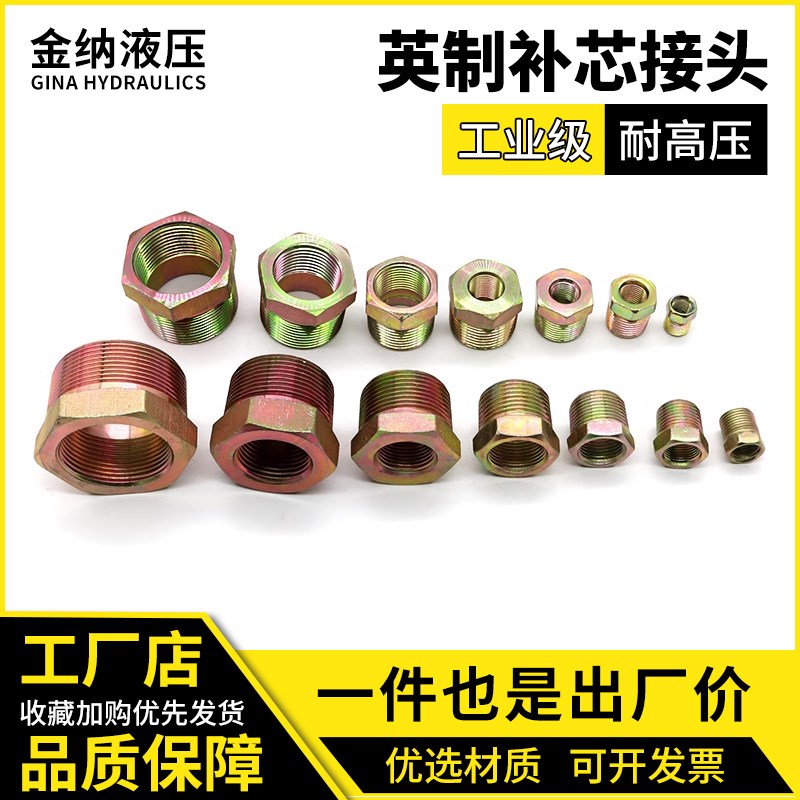 液压补芯接头内丝外丝螺母英制美制转换3分补2分4分补3分6分补4分