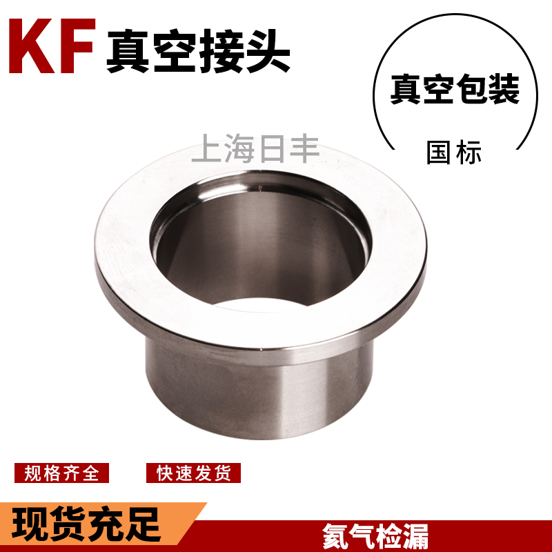 真空接头 不锈钢卡箍快速 快装法兰  KF10KF16KF25KF40KF50-KF160
