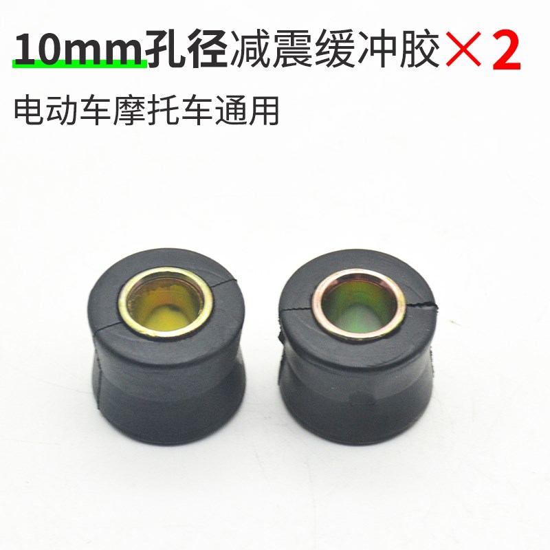家用常用电动车摩托车后减震缓冲胶圈后固定圈助力车后减震器胶套