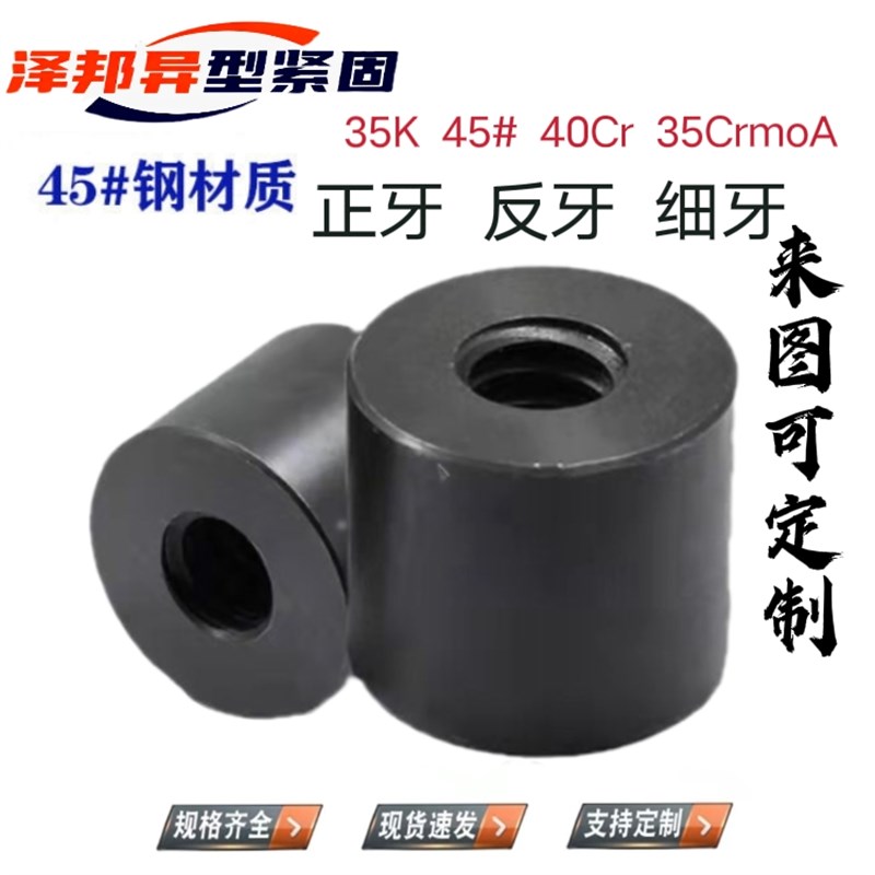 加强梯形圆柱螺母T型扣园螺帽T型螺母圆柱螺母Tr10/Tr60粗牙螺母