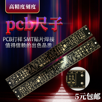 PCB打样电路板制作批量生产单双四层板加急smt贴片焊接工程尺