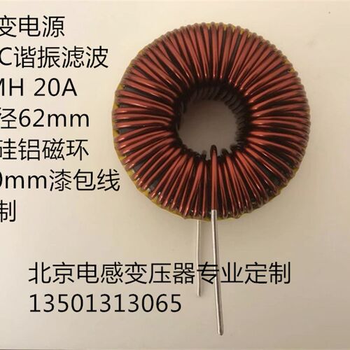 2MH 20A铁硅铝磁环电感滤波储能谐振逆变电源PFC