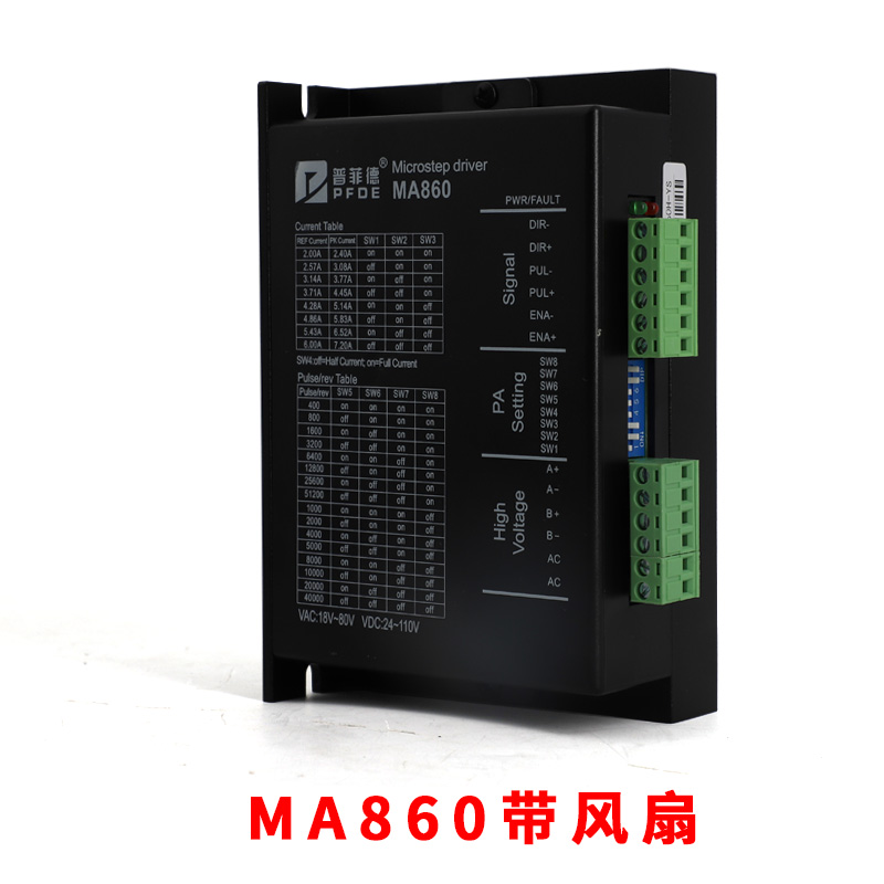 普非德86二相步进电机驱动器DM860/DM860H/MA860H代替雷赛DMA860H