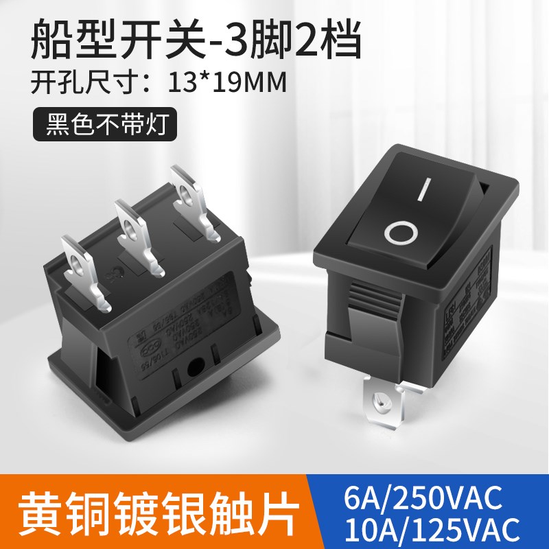 小船型开关KCD1-101电热炒锅饮水机电子称船形翘板电源按钮2脚4脚