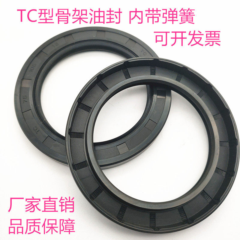 骨架油封TC 36 37 38 39 40 42 44 45*52*10 12 7 8 6 9 11 5 4