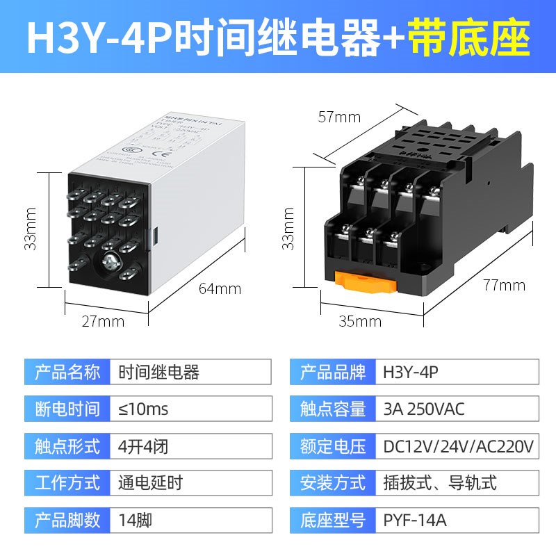 小型拨码时间继电器H3Y-2/4P8脚14脚0.1秒至99小时延时继电器220V