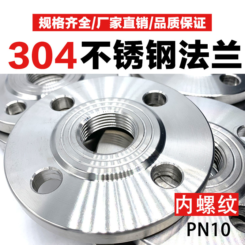 304不锈钢内丝法兰定做平焊国标非标法兰盘带丝丝扣内螺纹法兰片,个性定制/设计服务/DIY,明信片定制,淘宝优惠券,粉丝福利购,淘宝优惠卷