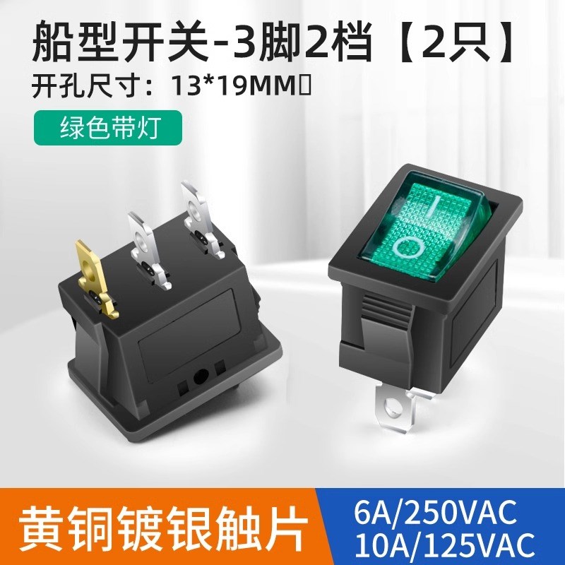 KCD1船形开关饮水机电子秤电源按钮船型翘板2脚4脚3档小型元器件