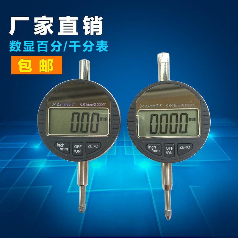 新品数显百分表千分表0-12.7/0-25.4mm数显百分表电子数显