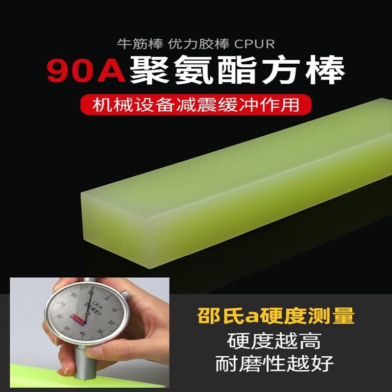 高硬度90度聚氨酯方条方棒优力胶弹性橡胶棒PU胶棒高耐磨板,个性定制/设计服务/DIY,明信片定制,淘宝优惠券,粉丝福利购,淘宝优惠卷
