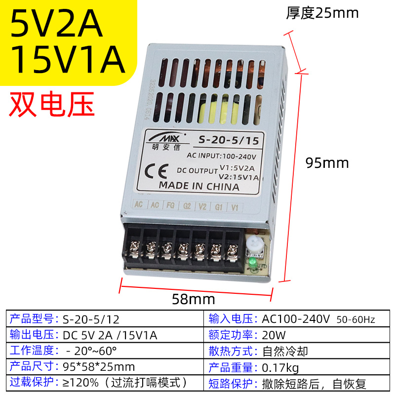 5V2A15V1A双电压输出多路双路开关电源两组直流变压器超薄小体积
