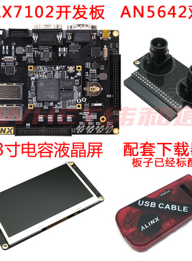 ALINX AX7102 XILINX A7 FPGA 黑金开发板 核心板 Artix-7 100T
