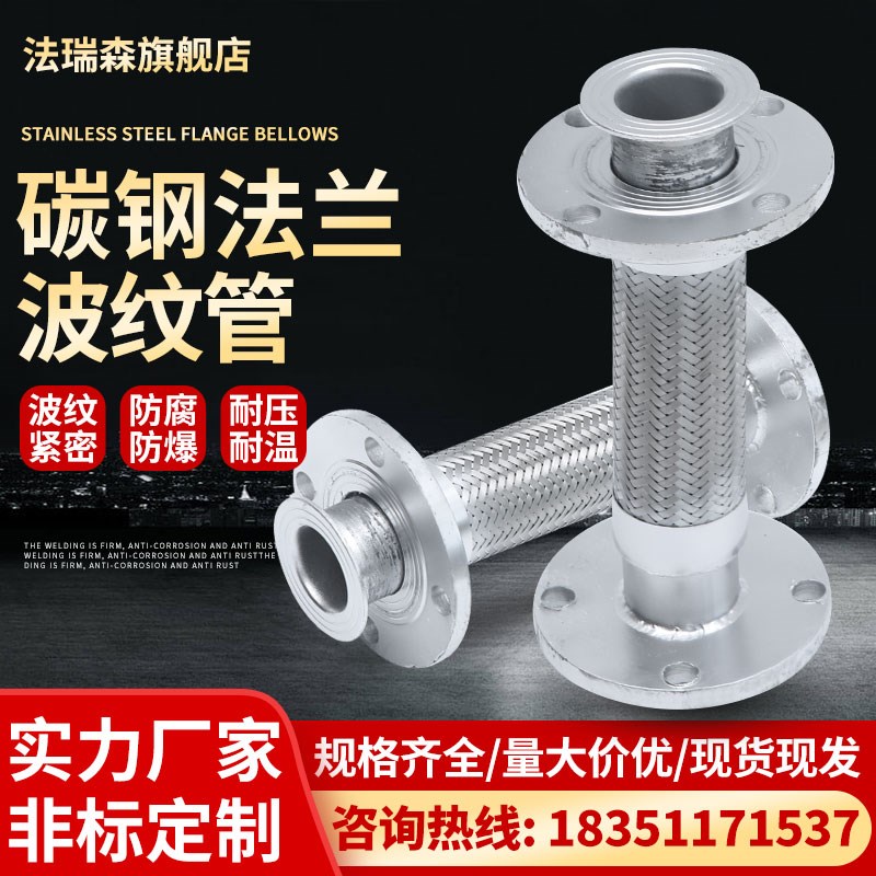 法兰式波纹管304不锈钢蒸汽软管DN50/65/100耐高温高压金属软连接