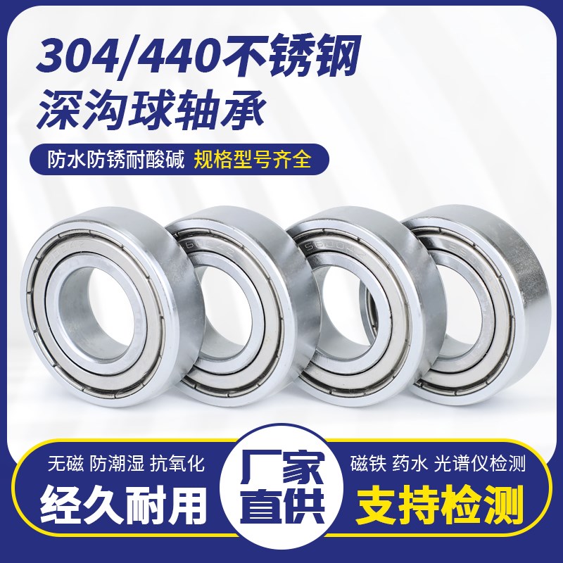 304/440不锈钢微型小轴承S603ZZ S604Z S605Z S606 607 608 609ZZ