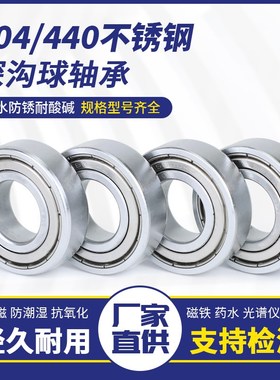 304/440不锈钢微型小轴承S603ZZ S604Z S605Z S606 607 608 609ZZ