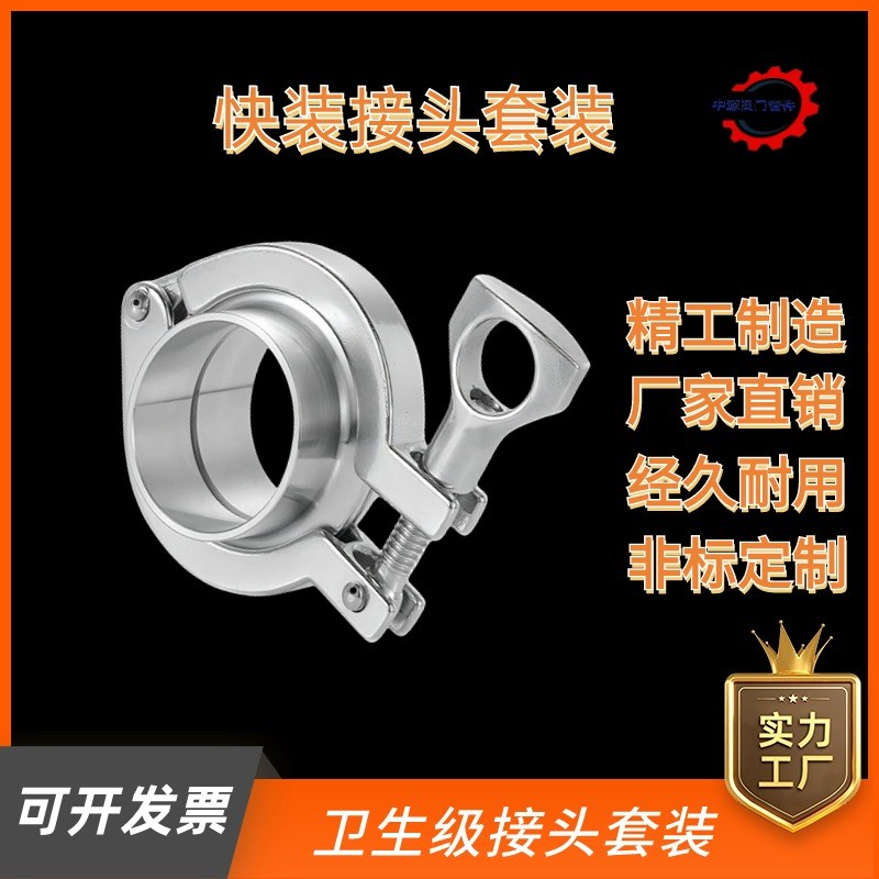 304不锈钢快装接头卡箍套装大口径快速焊接直接端头卡盘固定卡扣