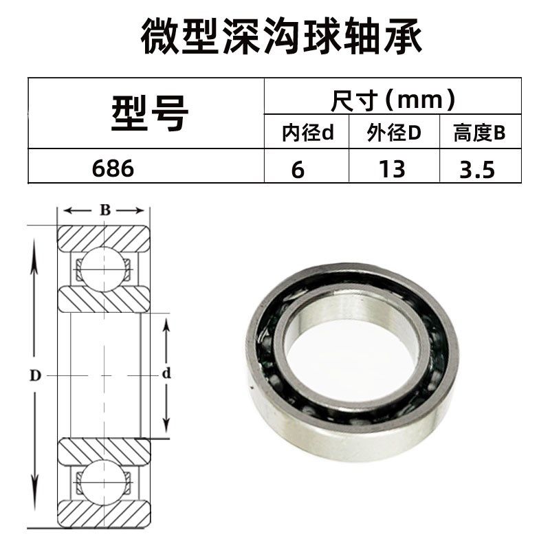 微型深沟球轴承61/86 686 62/86 63/86ZZ RS尺寸:6*13*3.5 4 5mm