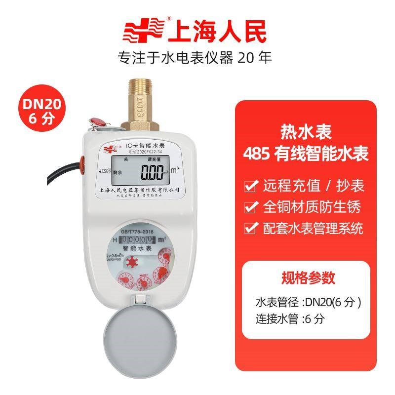 上海人民远程智能预付费水表远程抄表手机自助缴费远传水表NBLORA