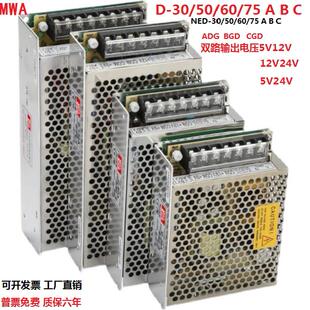 50B NED开关电源5V12V两60A组AGD控5V24V机BGD双D 30A监75C明伟D